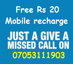 India Desire : Miss Call Free Recharge Offer: Free Rs 20 Mobile Recharge By Miss Call On 07053111903